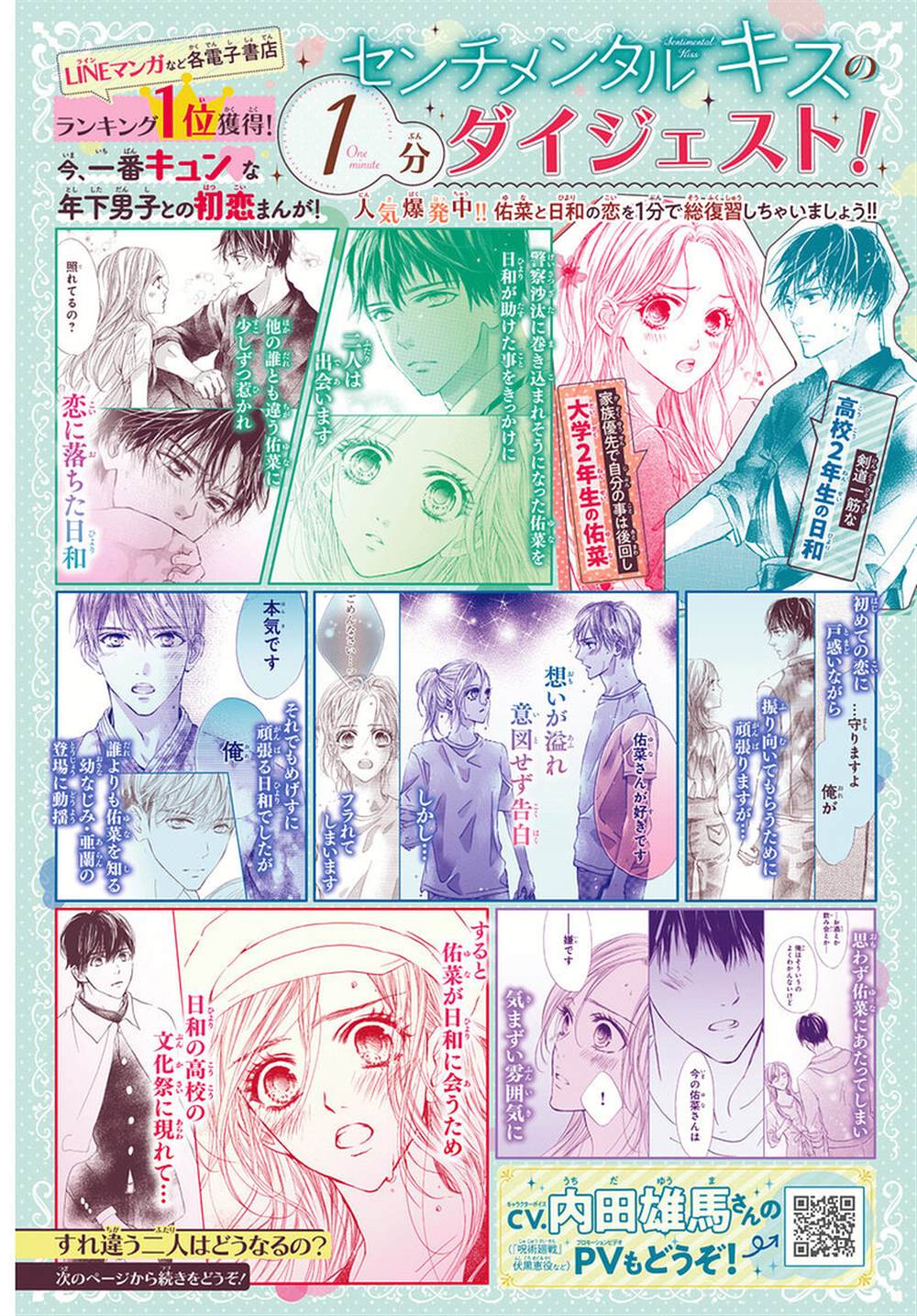 《Sentimental Kiss》漫画最新章节第20话免费下拉式在线观看章节第【3】张图片