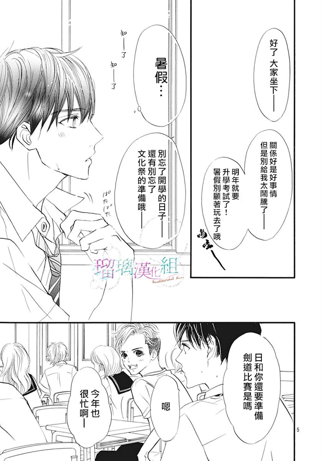 《Sentimental Kiss》漫画最新章节第7话免费下拉式在线观看章节第【6】张图片