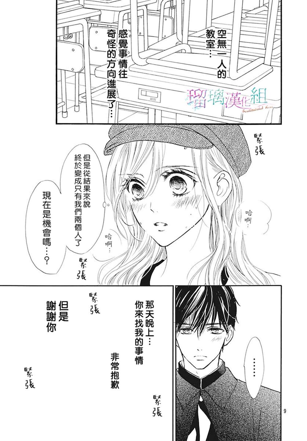 《Sentimental Kiss》漫画最新章节第20话免费下拉式在线观看章节第【10】张图片