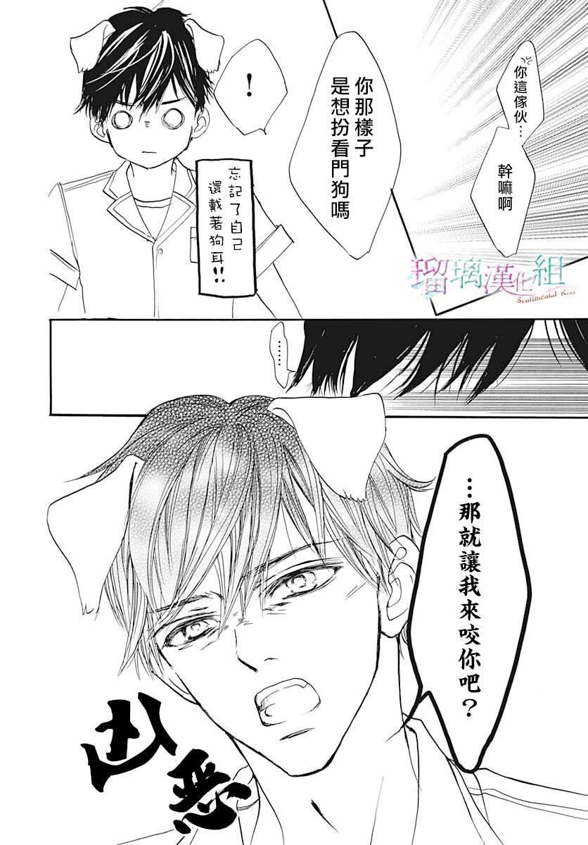 《Sentimental Kiss》漫画最新章节第9话免费下拉式在线观看章节第【20】张图片