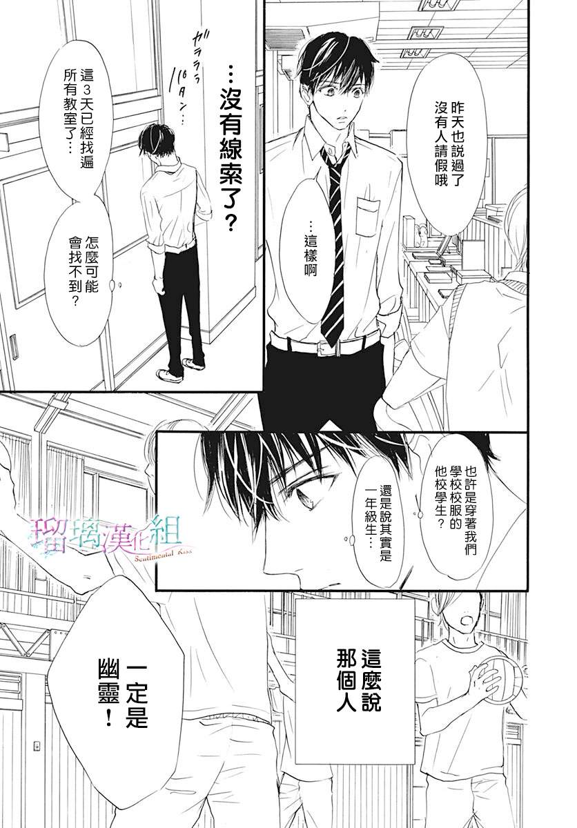 《Sentimental Kiss》漫画最新章节第2话免费下拉式在线观看章节第【11】张图片