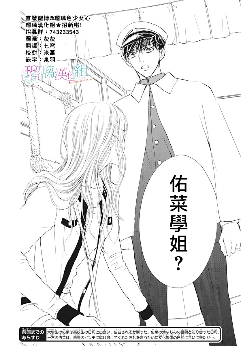 《Sentimental Kiss》漫画最新章节第19话免费下拉式在线观看章节第【2】张图片