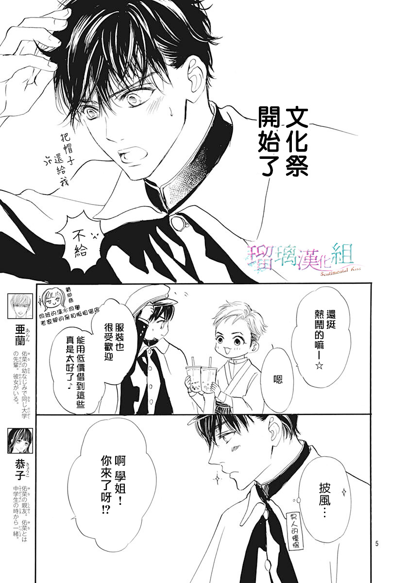 《Sentimental Kiss》漫画最新章节第18话免费下拉式在线观看章节第【5】张图片