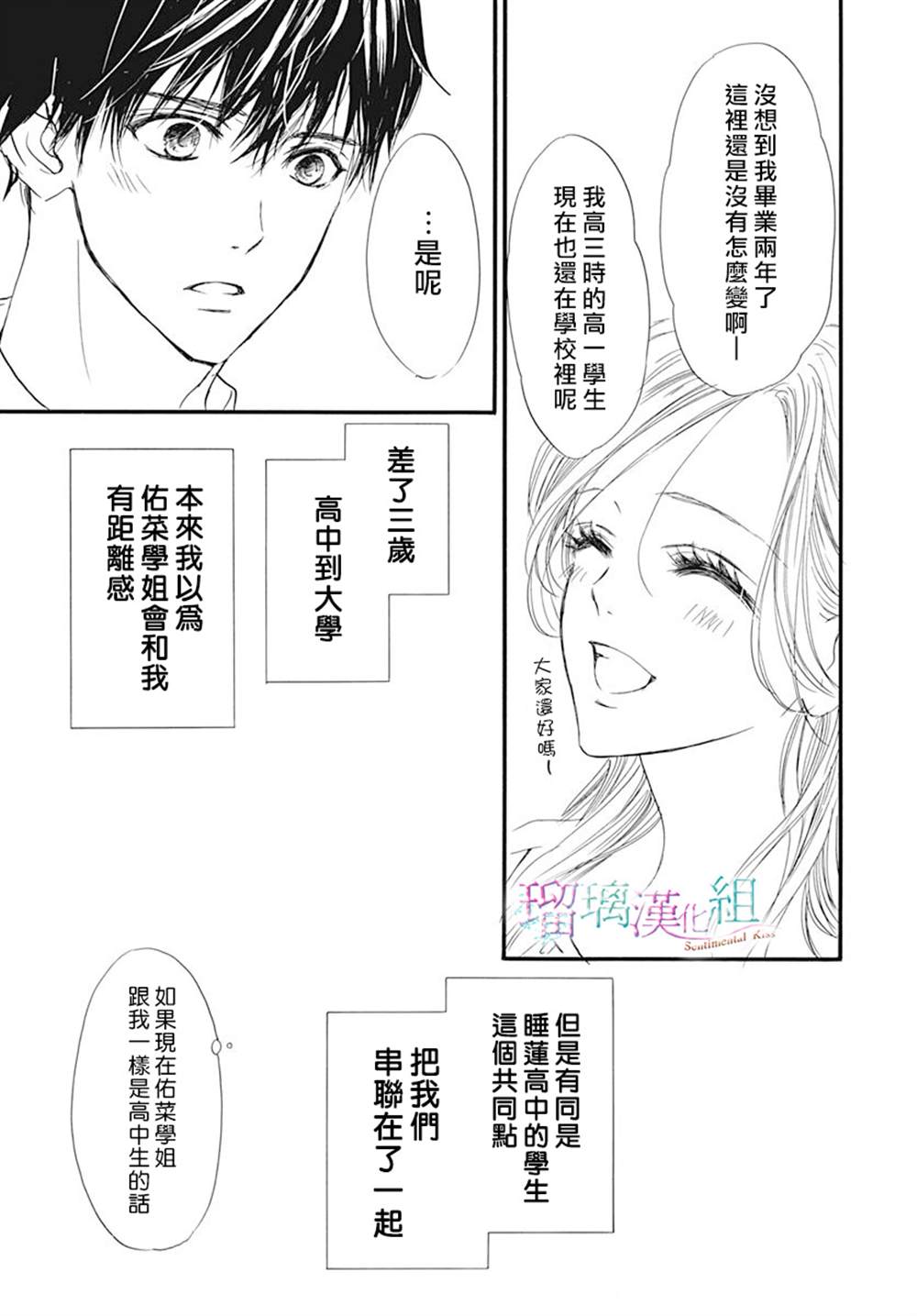 《Sentimental Kiss》漫画最新章节第6话免费下拉式在线观看章节第【5】张图片