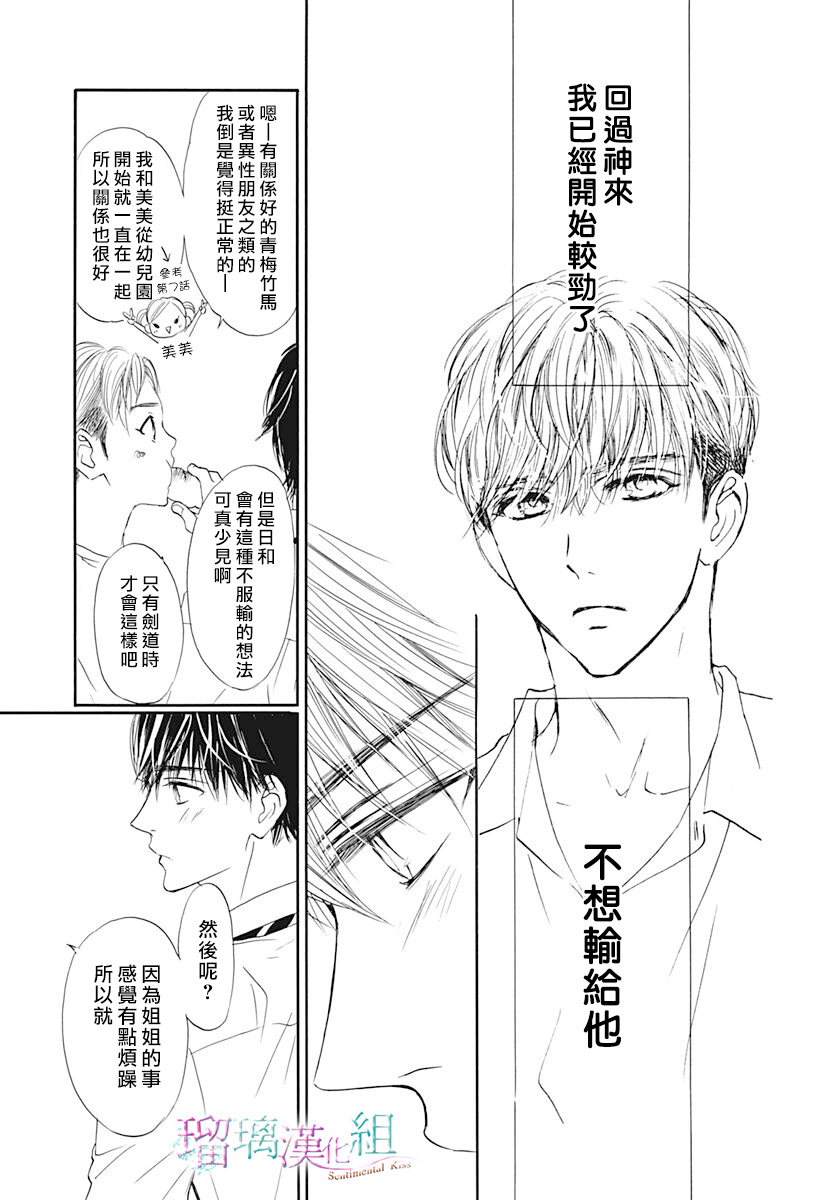 《Sentimental Kiss》漫画最新章节第17话免费下拉式在线观看章节第【9】张图片