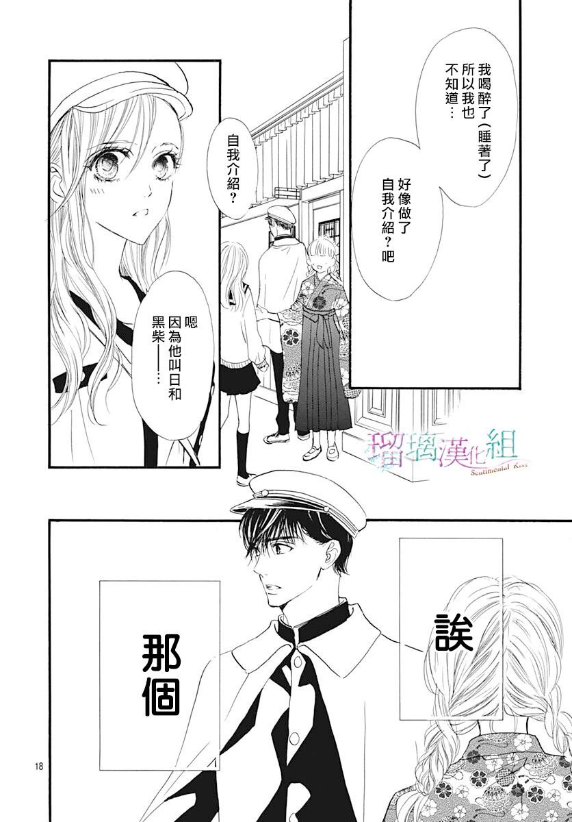 《Sentimental Kiss》漫画最新章节第18话免费下拉式在线观看章节第【18】张图片