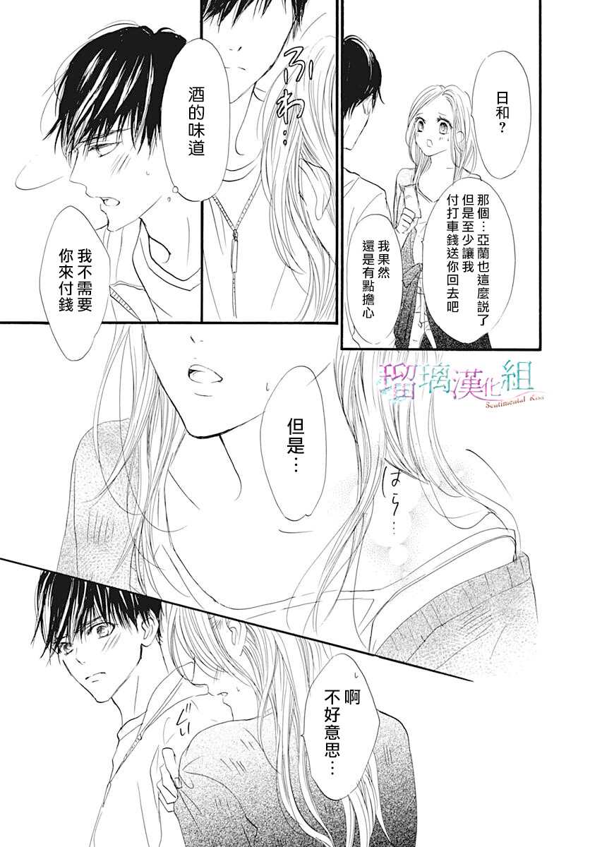 《Sentimental Kiss》漫画最新章节第16话免费下拉式在线观看章节第【17】张图片