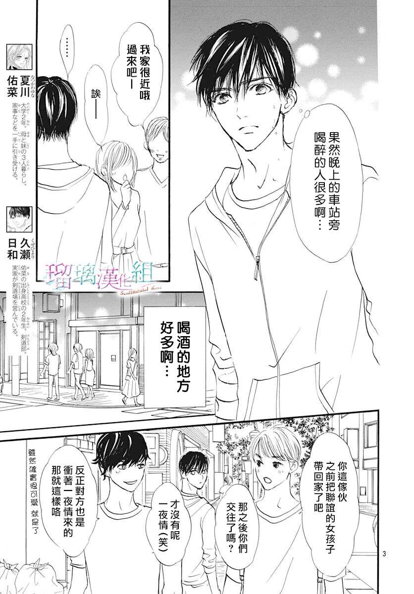 《Sentimental Kiss》漫画最新章节第15话免费下拉式在线观看章节第【3】张图片