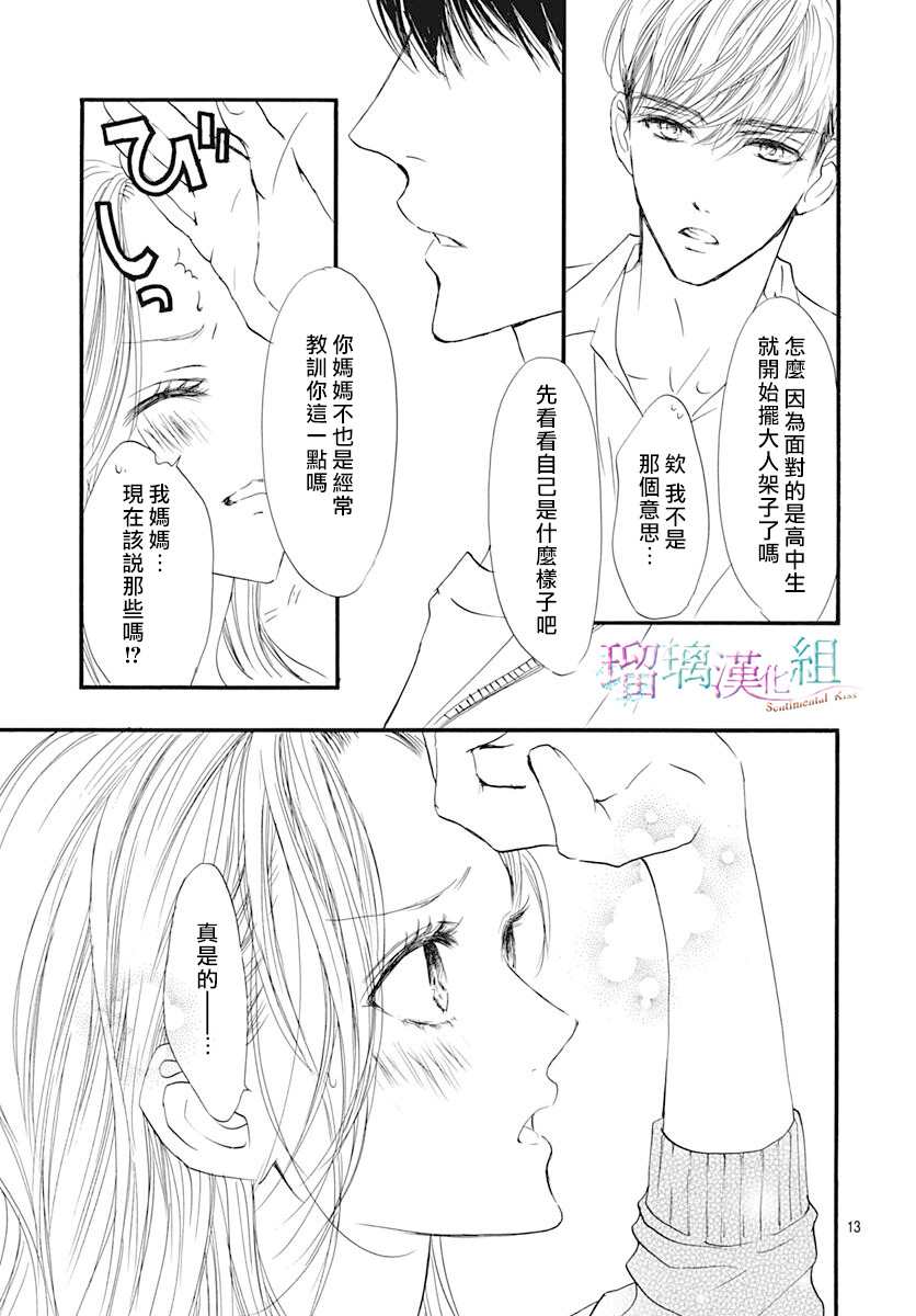 《Sentimental Kiss》漫画最新章节第16话免费下拉式在线观看章节第【13】张图片