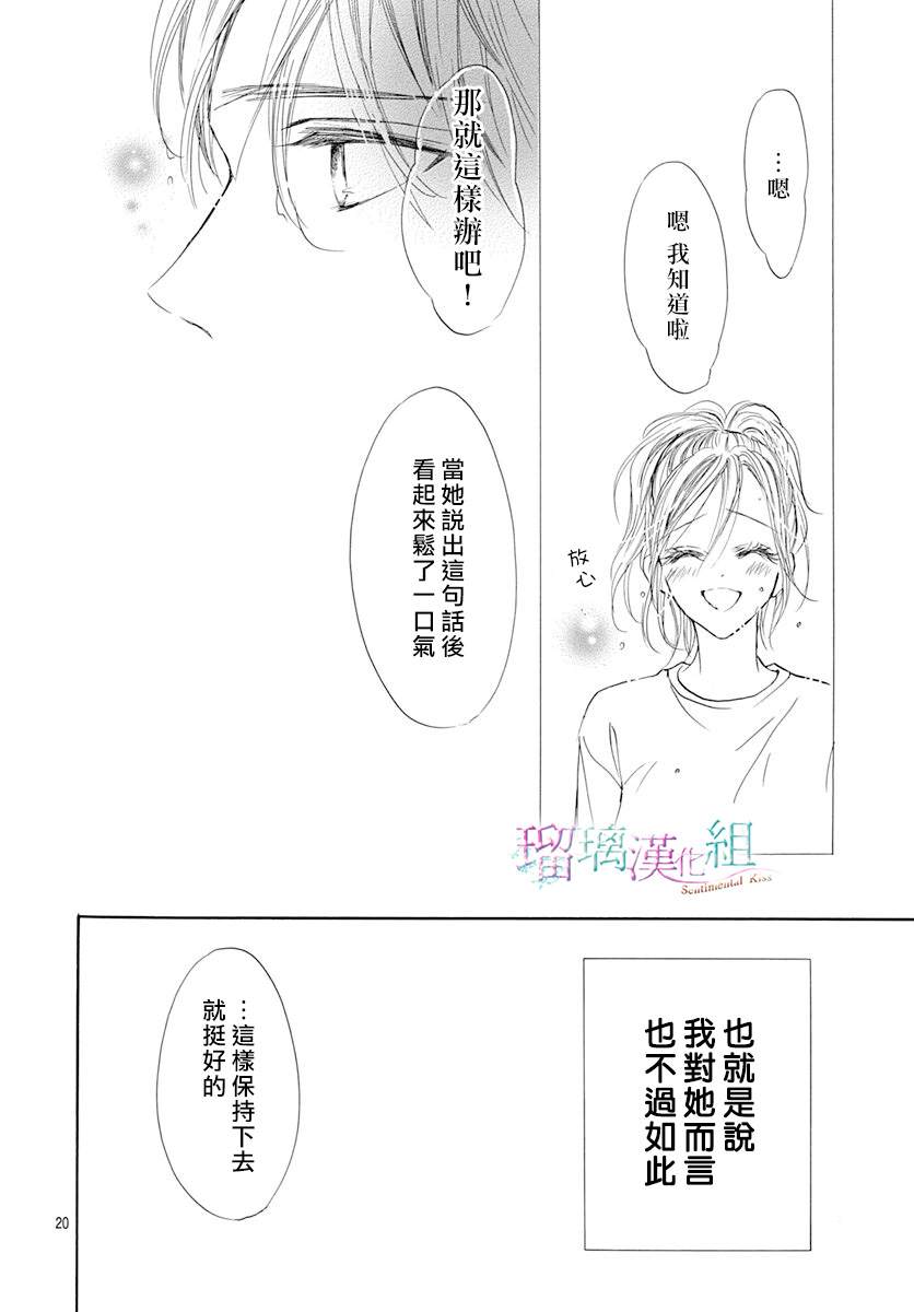 《Sentimental Kiss》漫画最新章节第11话免费下拉式在线观看章节第【21】张图片