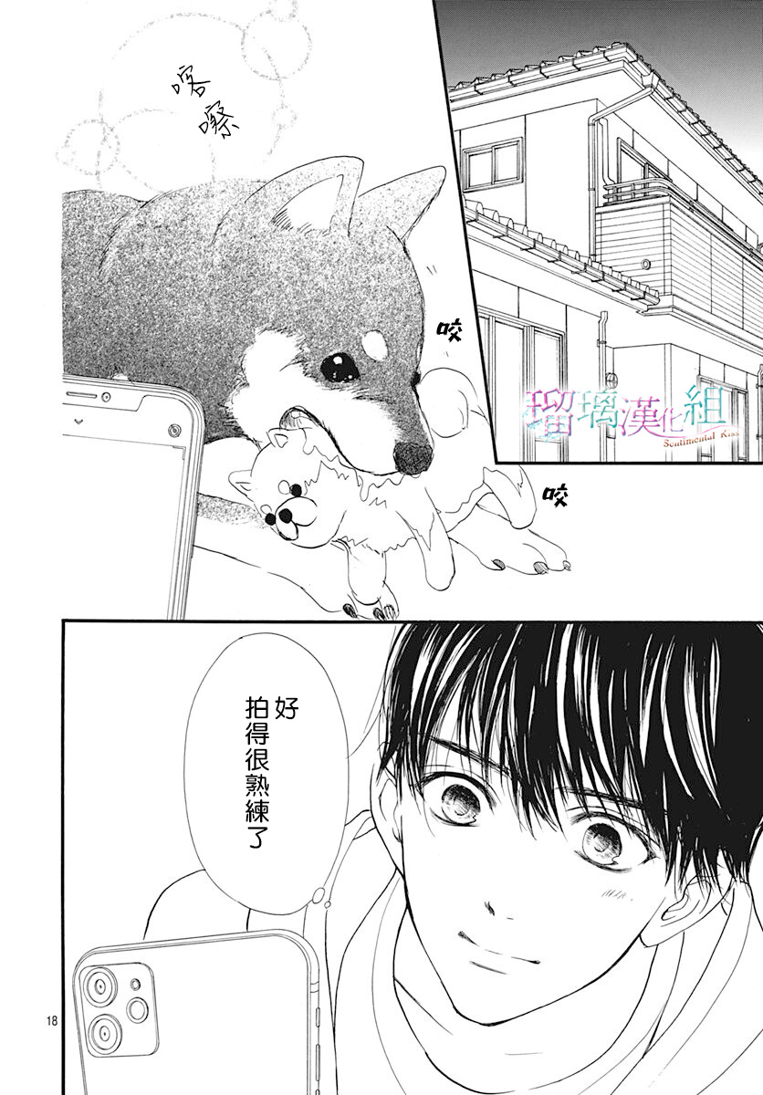 《Sentimental Kiss》漫画最新章节第13话免费下拉式在线观看章节第【18】张图片