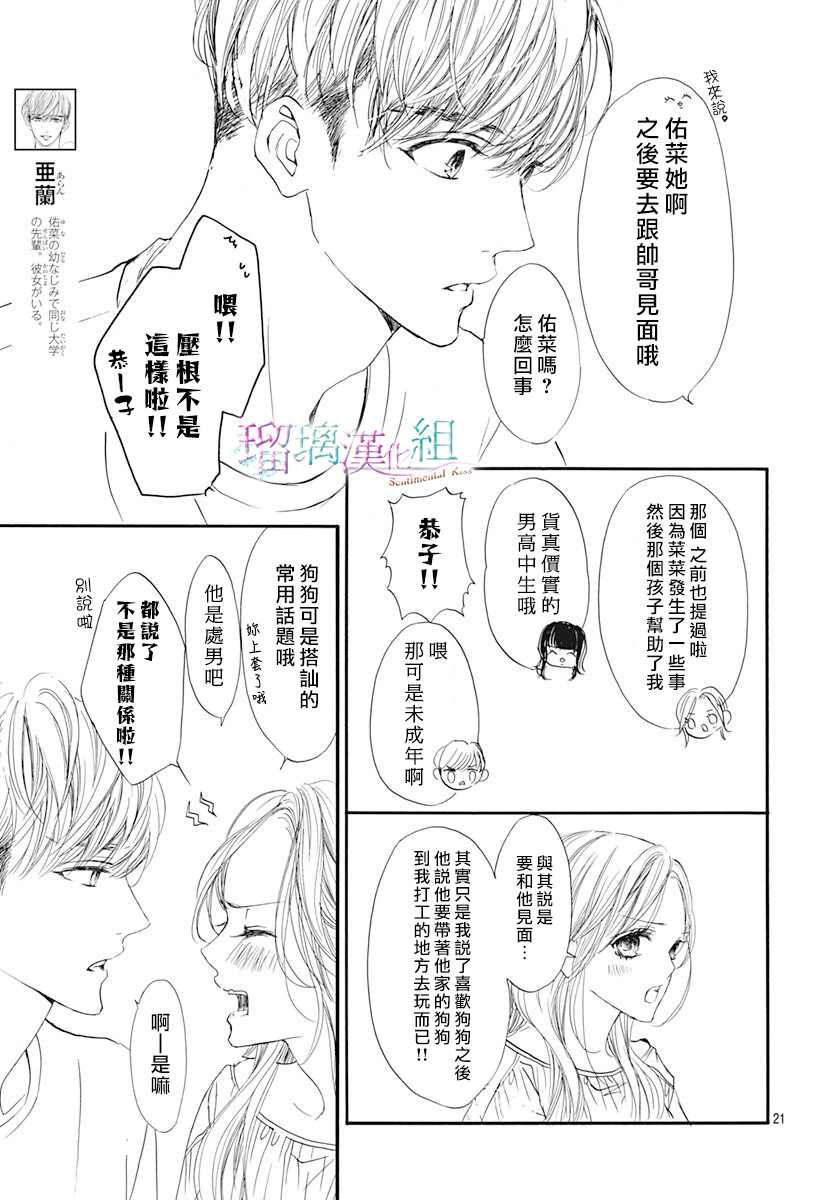 《Sentimental Kiss》漫画最新章节第3话免费下拉式在线观看章节第【22】张图片