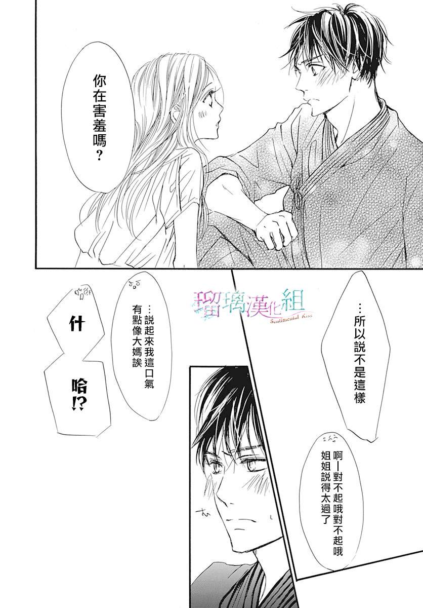 《Sentimental Kiss》漫画最新章节第5话免费下拉式在线观看章节第【22】张图片