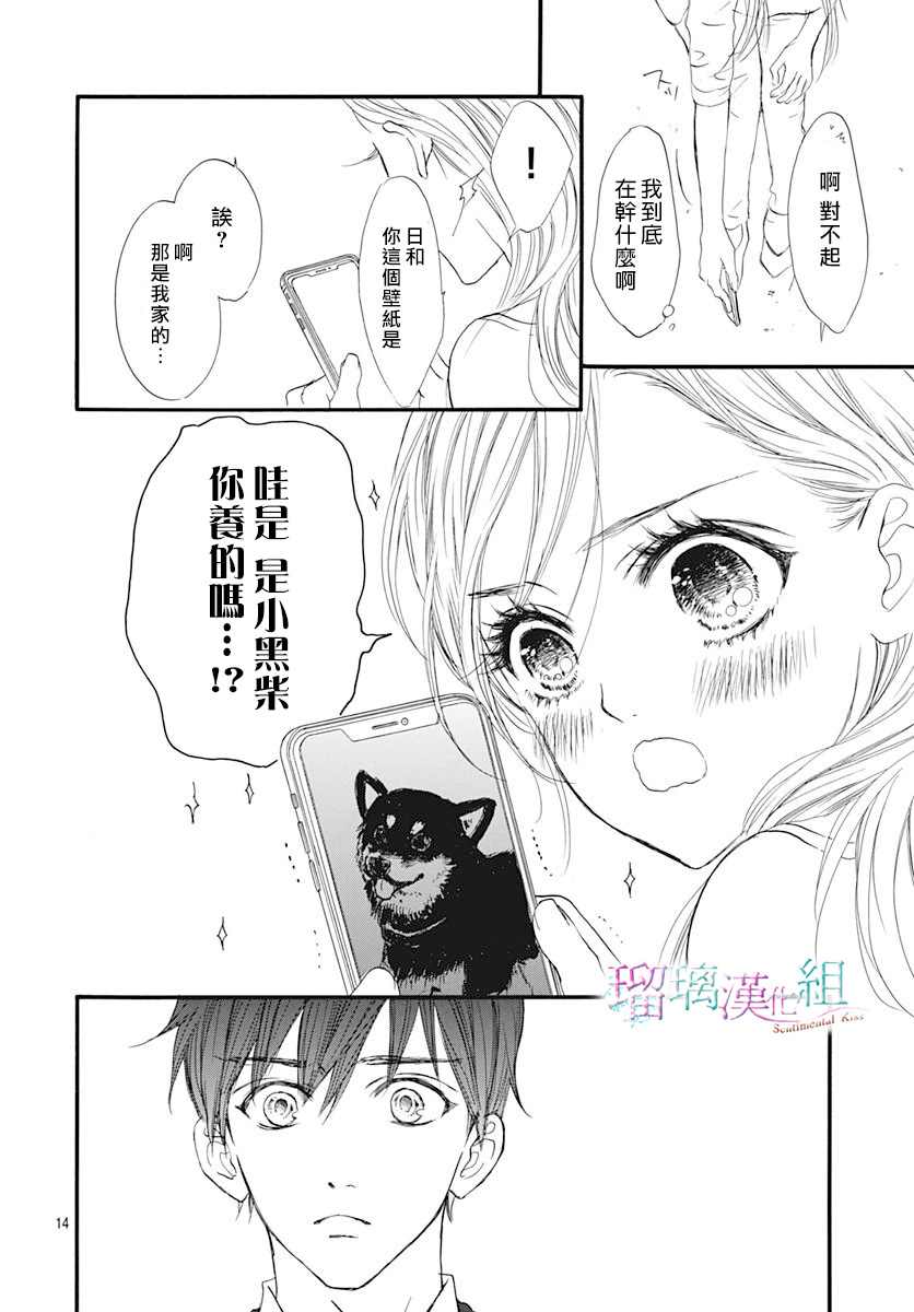 《Sentimental Kiss》漫画最新章节第3话免费下拉式在线观看章节第【15】张图片