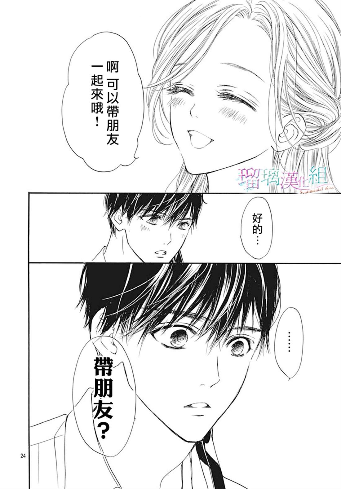 《Sentimental Kiss》漫画最新章节第7话免费下拉式在线观看章节第【25】张图片