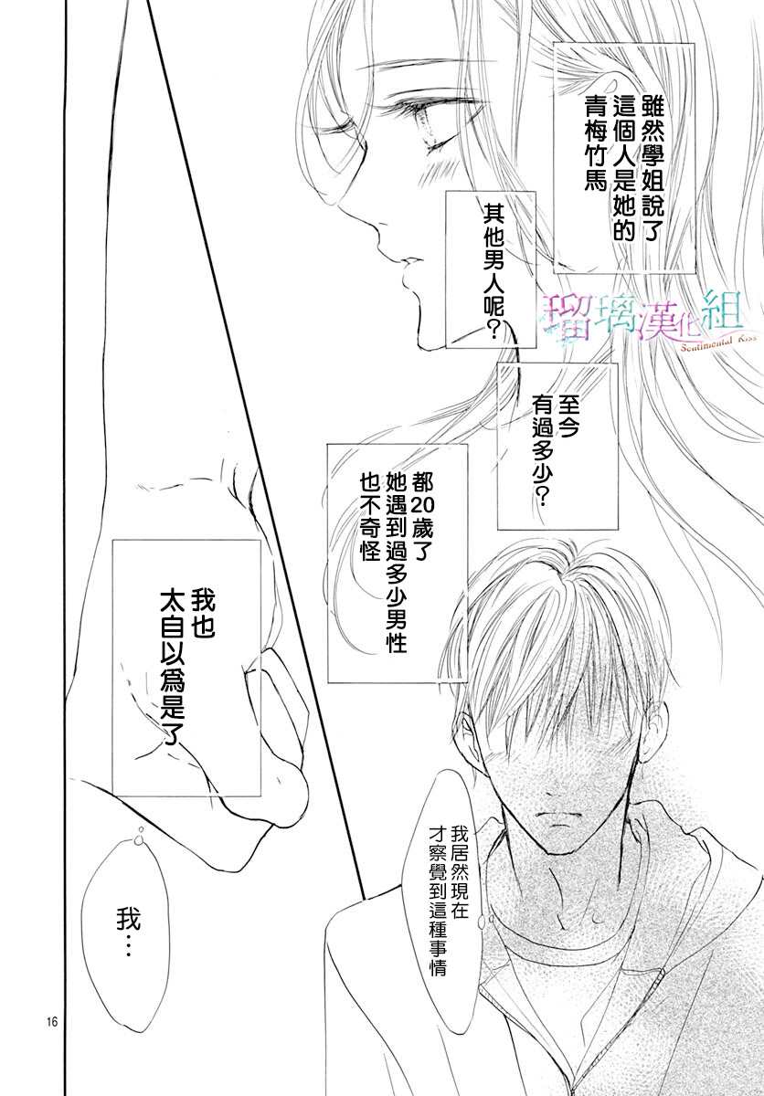 《Sentimental Kiss》漫画最新章节第16话免费下拉式在线观看章节第【16】张图片