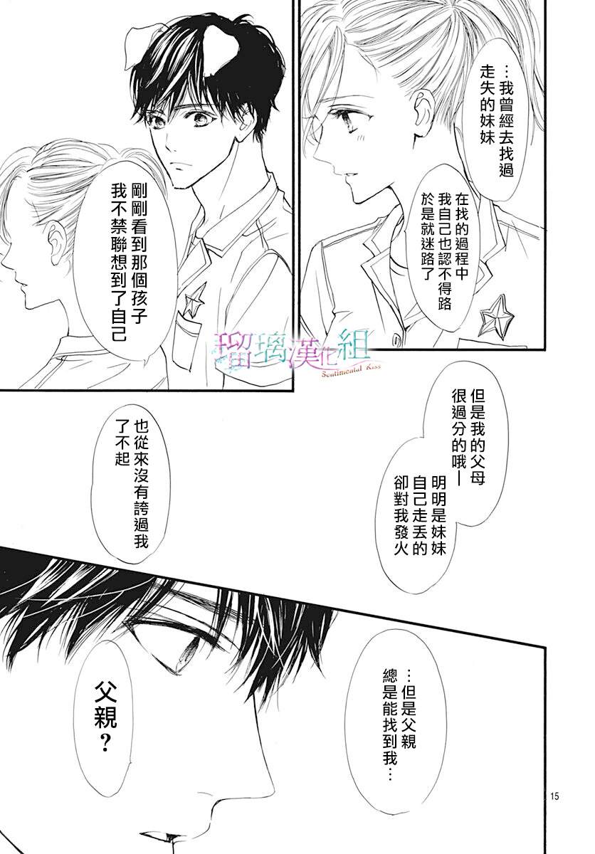 《Sentimental Kiss》漫画最新章节第9话免费下拉式在线观看章节第【15】张图片