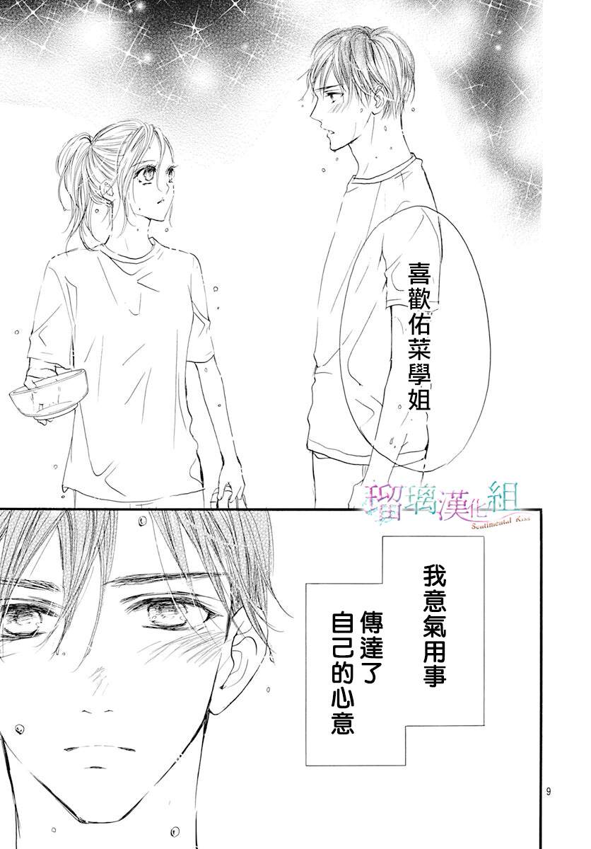 《Sentimental Kiss》漫画最新章节第11话免费下拉式在线观看章节第【10】张图片