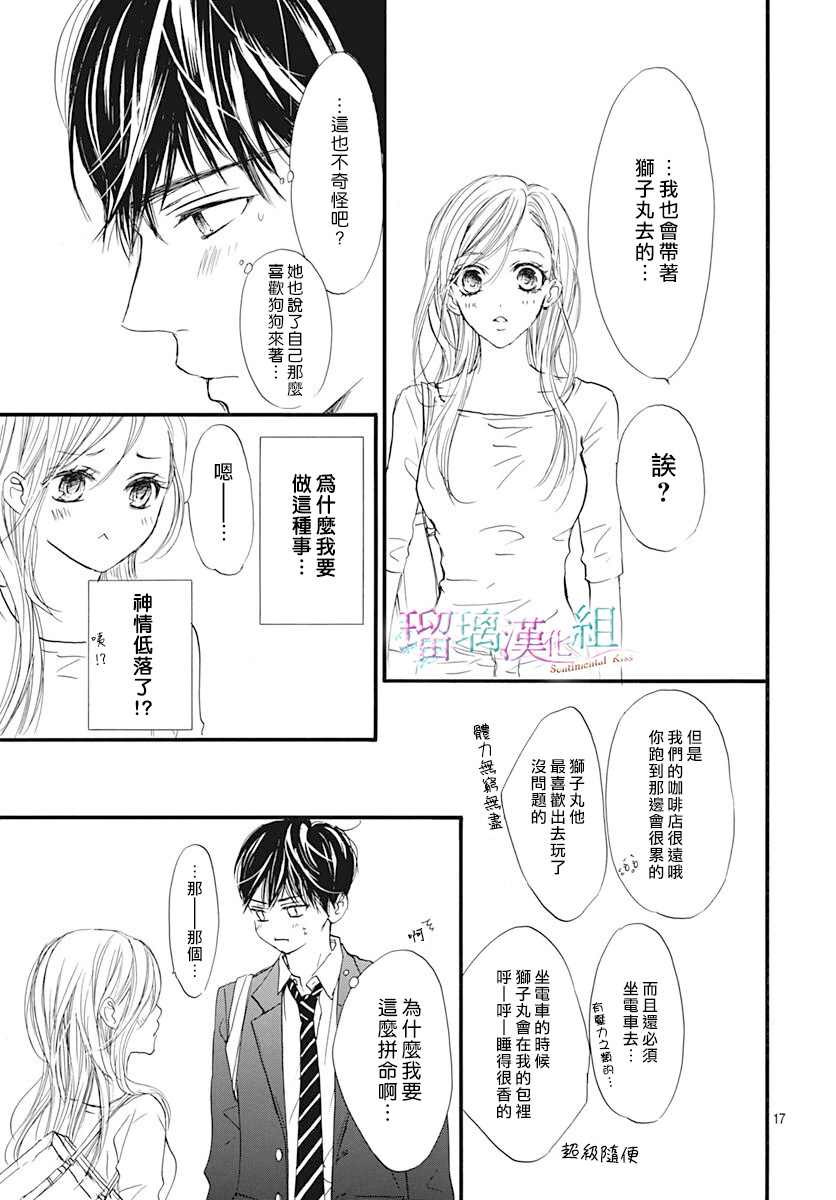 《Sentimental Kiss》漫画最新章节第3话免费下拉式在线观看章节第【18】张图片