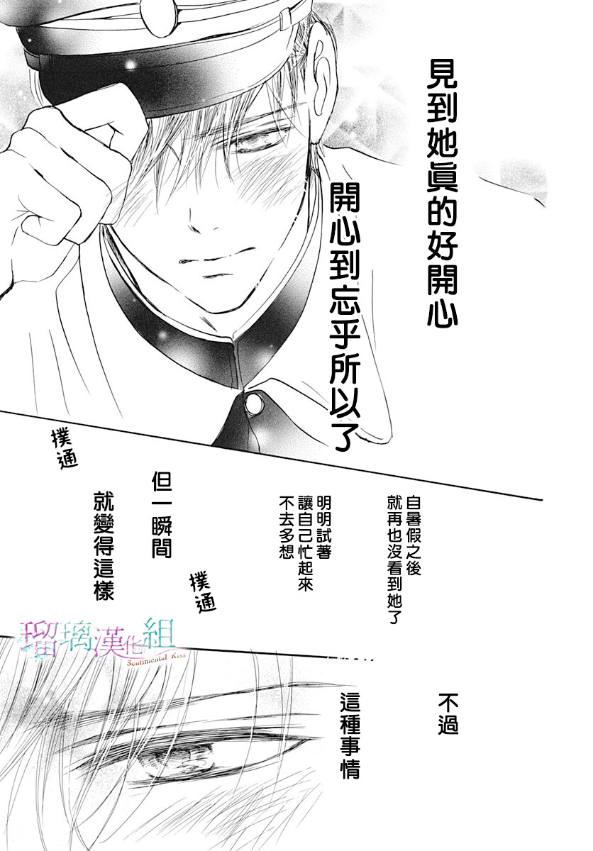 《Sentimental Kiss》漫画最新章节第19话免费下拉式在线观看章节第【11】张图片