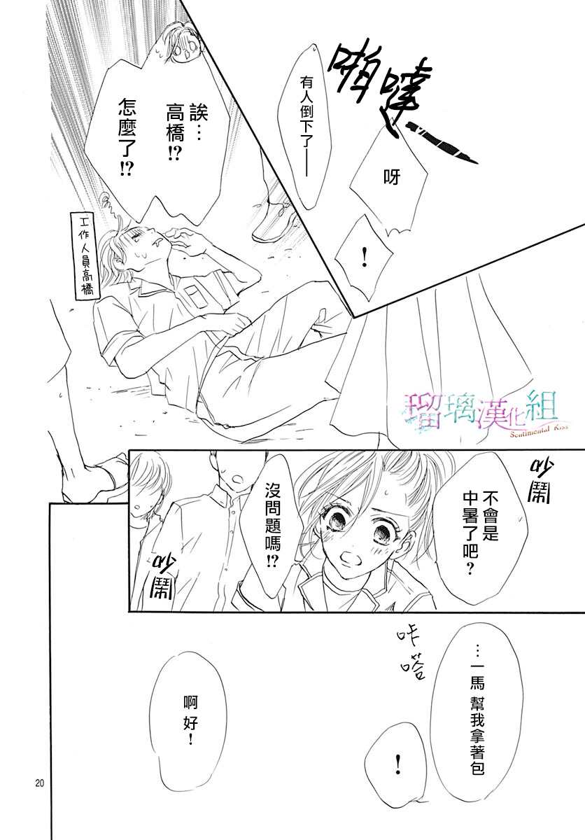 《Sentimental Kiss》漫画最新章节第8话免费下拉式在线观看章节第【20】张图片