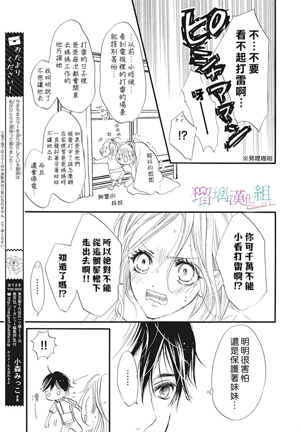 《Sentimental Kiss》漫画最新章节第6话免费下拉式在线观看章节第【13】张图片