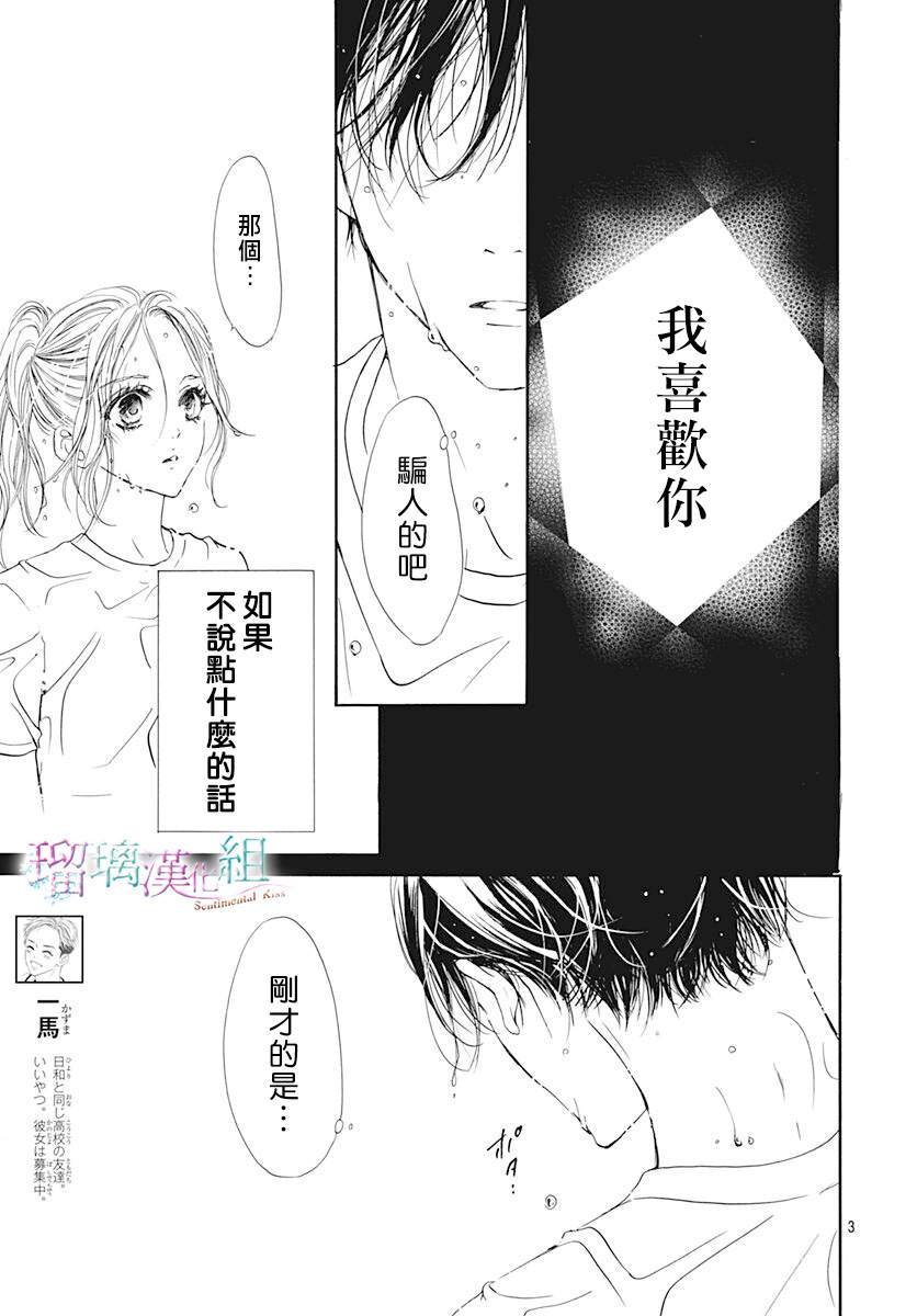 《Sentimental Kiss》漫画最新章节第11话免费下拉式在线观看章节第【4】张图片