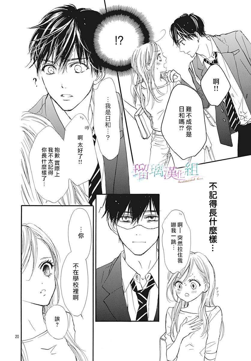 《Sentimental Kiss》漫画最新章节第2话免费下拉式在线观看章节第【20】张图片