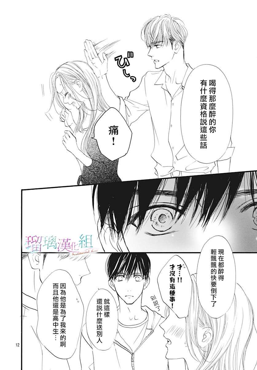 《Sentimental Kiss》漫画最新章节第16话免费下拉式在线观看章节第【12】张图片