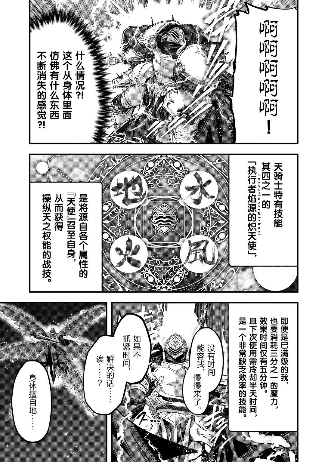 《骸骨骑士大人异世界冒险中》漫画最新章节第40话 试看版免费下拉式在线观看章节第【11】张图片