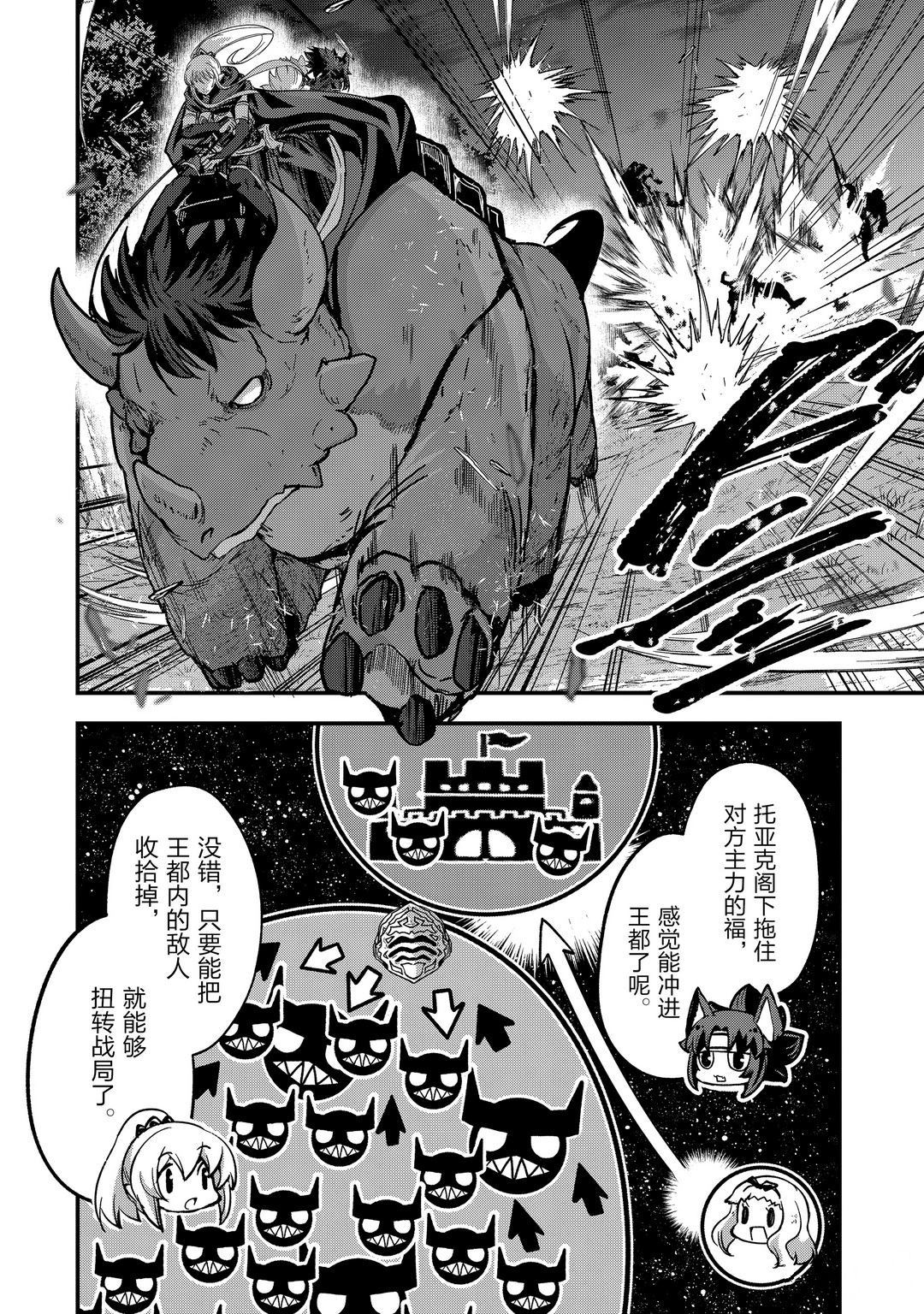 《骸骨骑士大人异世界冒险中》漫画最新章节第40话 试看版免费下拉式在线观看章节第【2】张图片