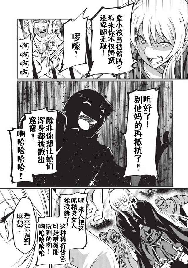 《骸骨骑士大人异世界冒险中》漫画最新章节第5话免费下拉式在线观看章节第【13】张图片