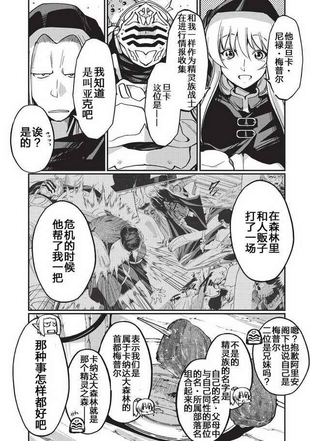 《骸骨骑士大人异世界冒险中》漫画最新章节第6话免费下拉式在线观看章节第【12】张图片