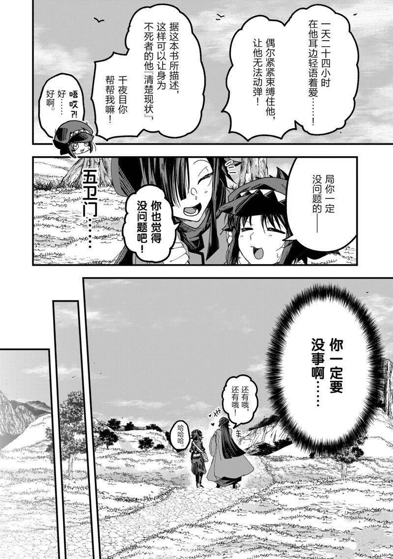 《骸骨骑士大人异世界冒险中》漫画最新章节第54话 试看版免费下拉式在线观看章节第【22】张图片