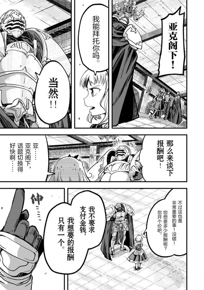 《骸骨骑士大人异世界冒险中》漫画最新章节第38话 试看版免费下拉式在线观看章节第【23】张图片