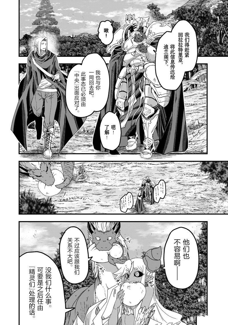 《骸骨骑士大人异世界冒险中》漫画最新章节第54话 试看版免费下拉式在线观看章节第【28】张图片