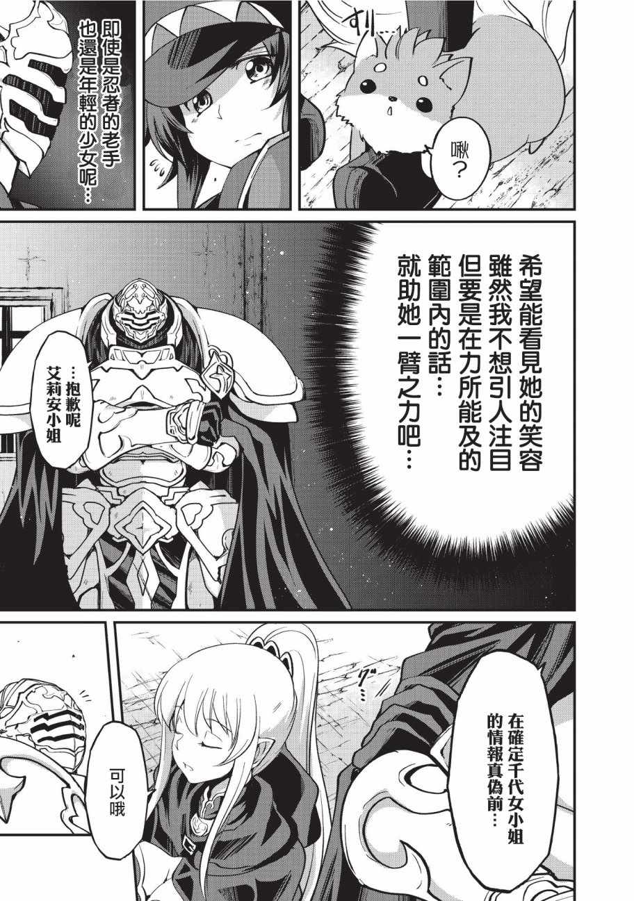 《骸骨骑士大人异世界冒险中》漫画最新章节第13话免费下拉式在线观看章节第【11】张图片