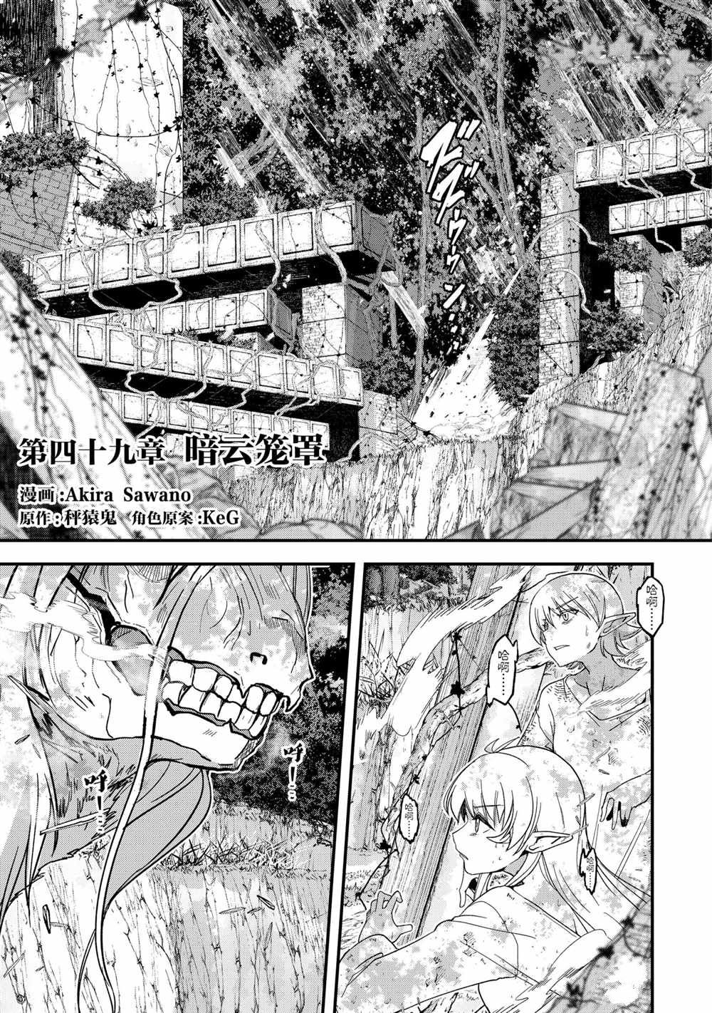 《骸骨骑士大人异世界冒险中》漫画最新章节第49话免费下拉式在线观看章节第【1】张图片