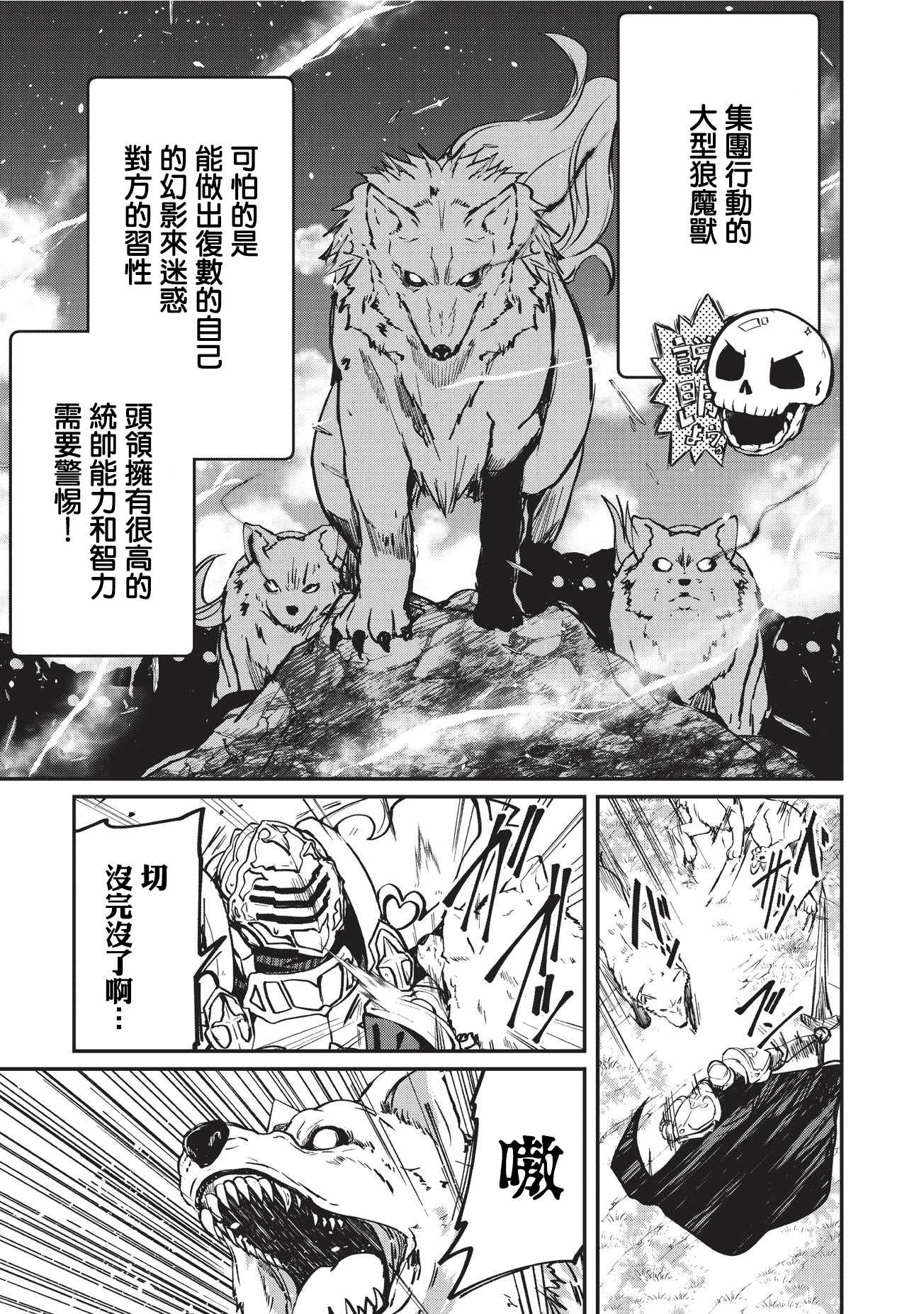 《骸骨骑士大人异世界冒险中》漫画最新章节第11话免费下拉式在线观看章节第【15】张图片