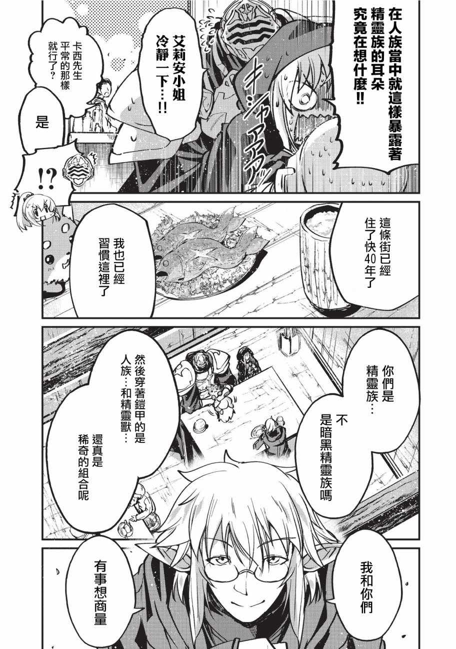 《骸骨骑士大人异世界冒险中》漫画最新章节第15话免费下拉式在线观看章节第【16】张图片