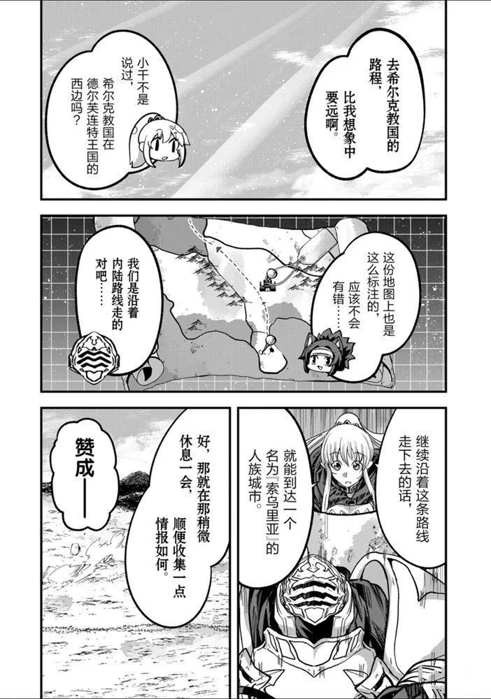 《骸骨骑士大人异世界冒险中》漫画最新章节第37话免费下拉式在线观看章节第【4】张图片