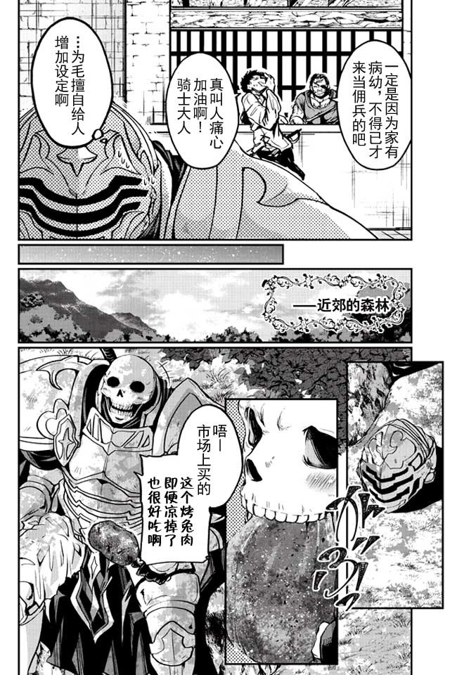 《骸骨骑士大人异世界冒险中》漫画最新章节第2话免费下拉式在线观看章节第【8】张图片