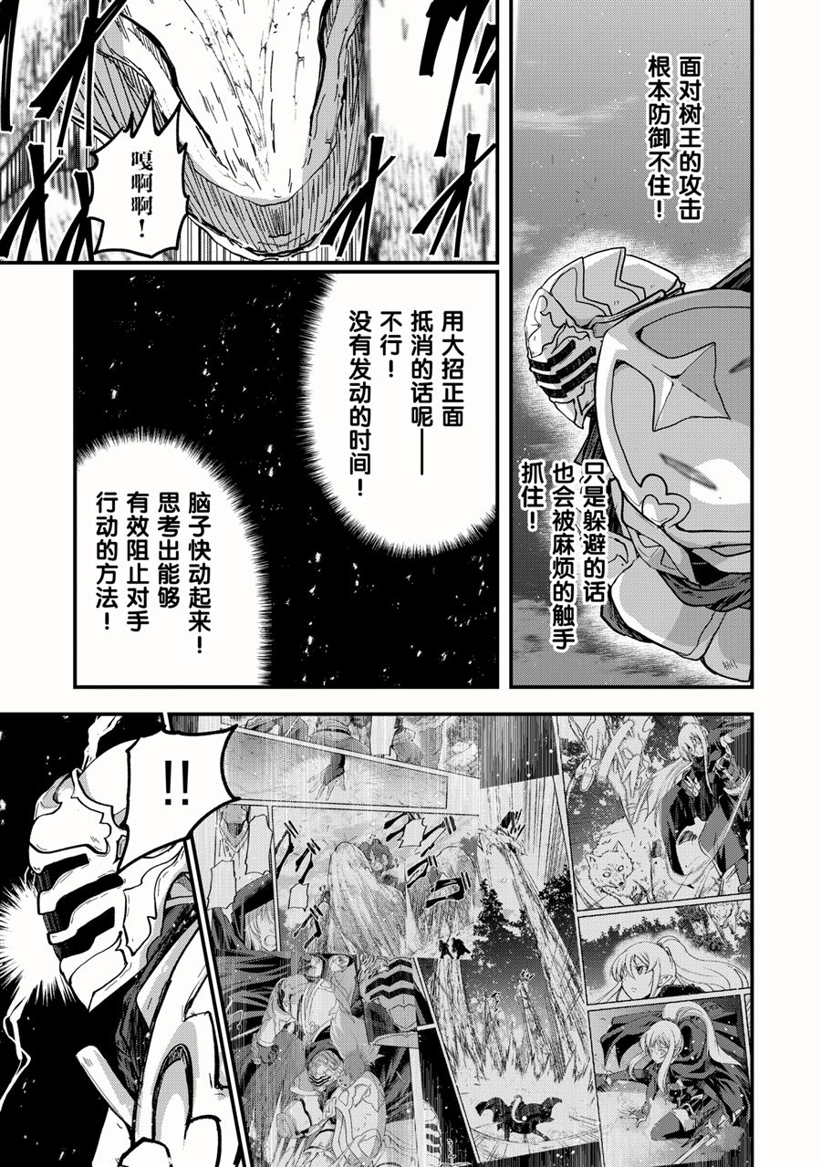 《骸骨骑士大人异世界冒险中》漫画最新章节第46话 试看版免费下拉式在线观看章节第【31】张图片