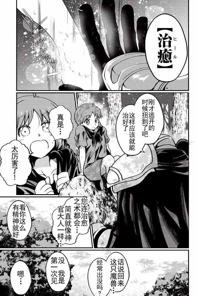 《骸骨骑士大人异世界冒险中》漫画最新章节第3话免费下拉式在线观看章节第【12】张图片