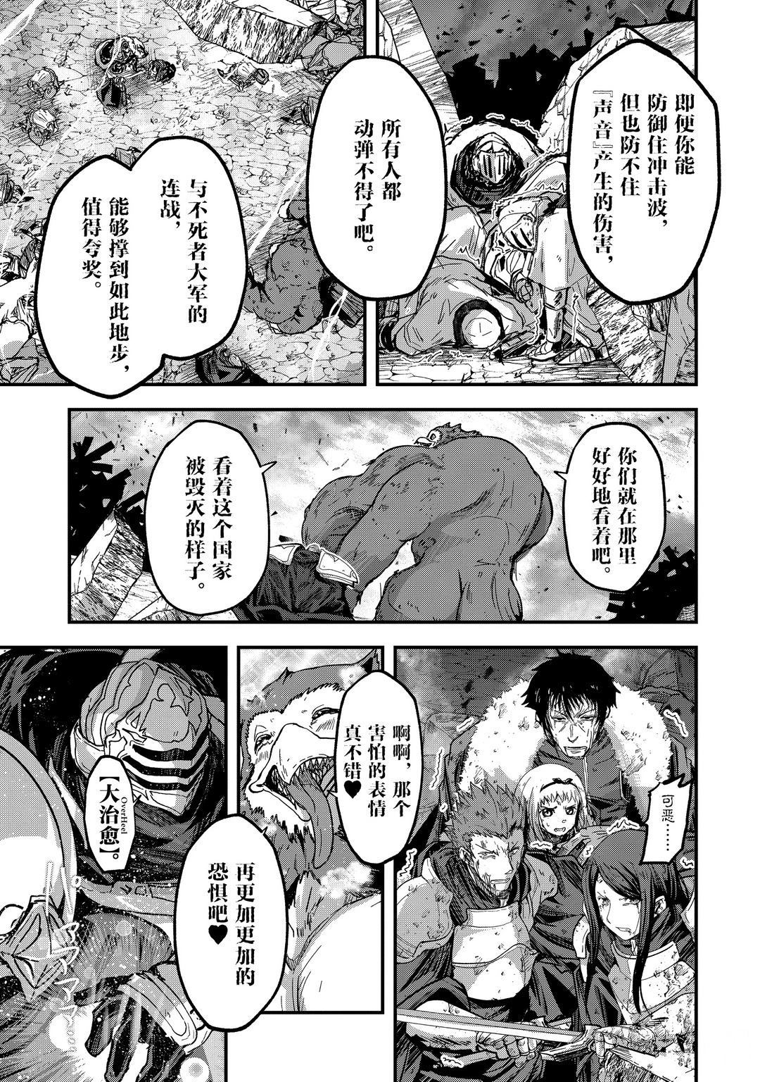 《骸骨骑士大人异世界冒险中》漫画最新章节第41话免费下拉式在线观看章节第【25】张图片