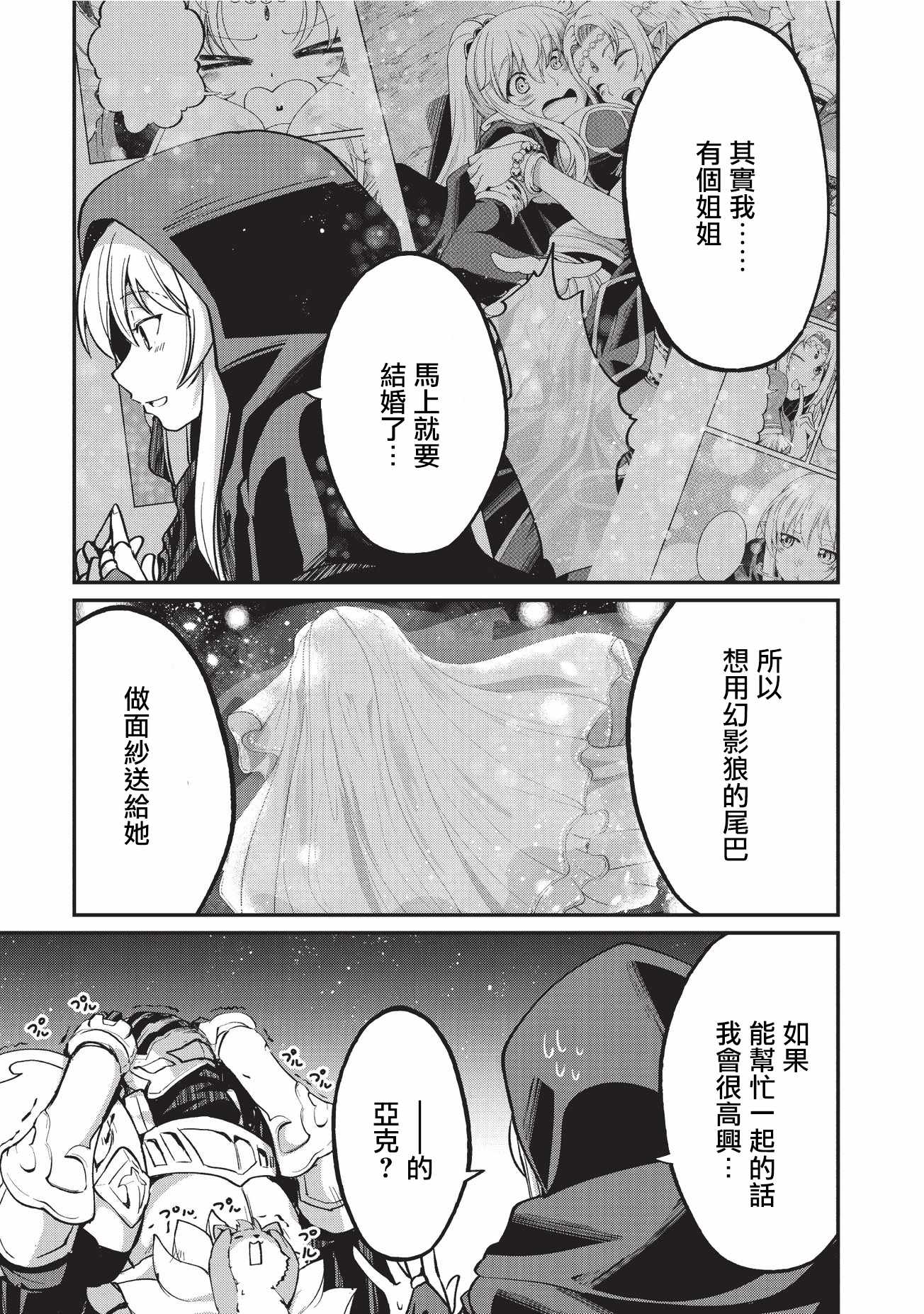 《骸骨骑士大人异世界冒险中》漫画最新章节第11话免费下拉式在线观看章节第【9】张图片