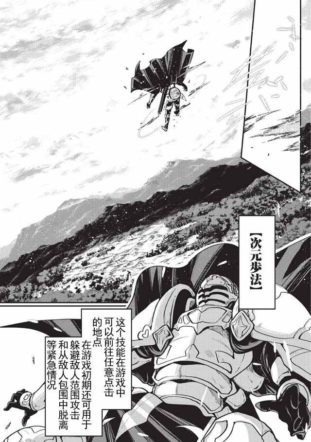 《骸骨骑士大人异世界冒险中》漫画最新章节第1话免费下拉式在线观看章节第【12】张图片