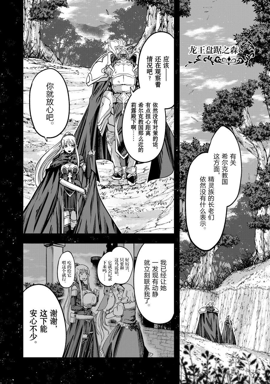 《骸骨骑士大人异世界冒险中》漫画最新章节第44话 试看版免费下拉式在线观看章节第【8】张图片