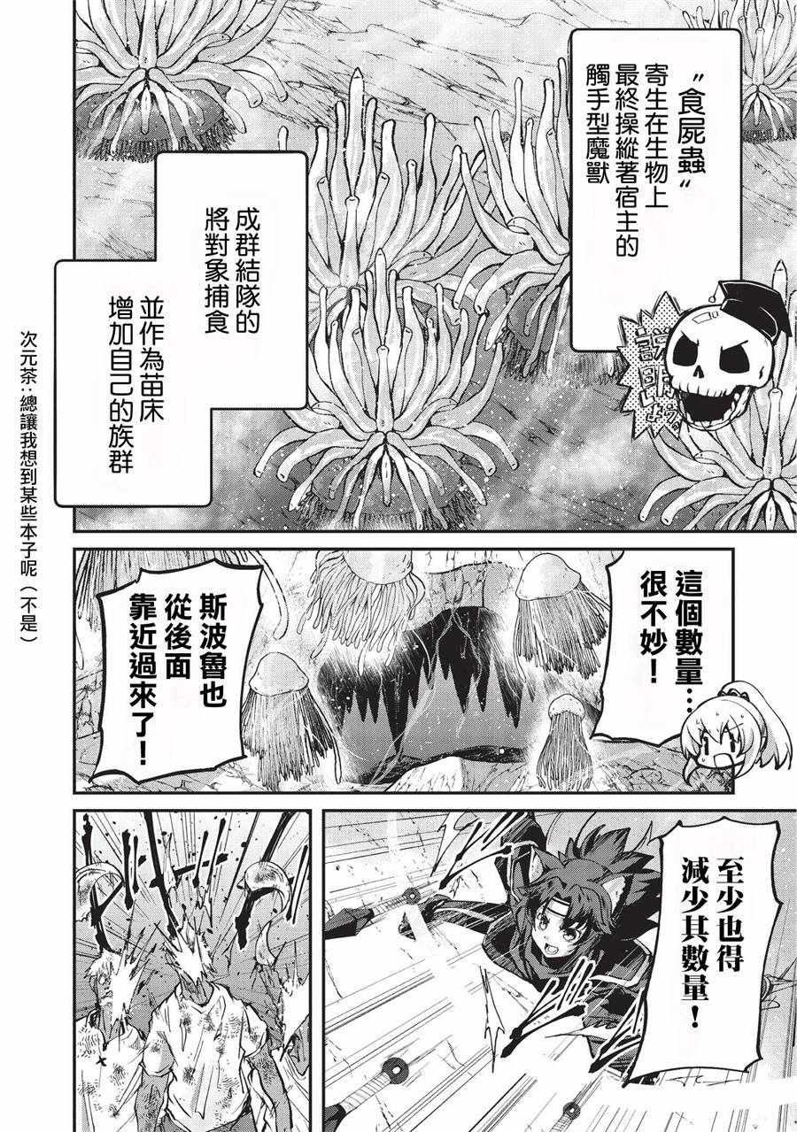 《骸骨骑士大人异世界冒险中》漫画最新章节第1话免费下拉式在线观看章节第【4】张图片