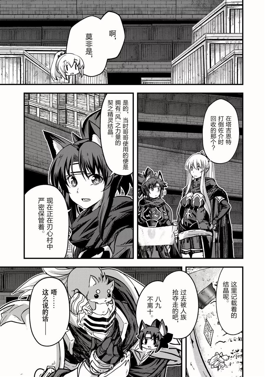 《骸骨骑士大人异世界冒险中》漫画最新章节第43话 试看版免费下拉式在线观看章节第【3】张图片